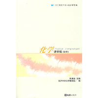 化学讲学稿（初中）