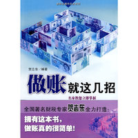 做账就这几招