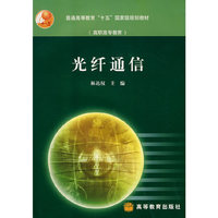 光纤通信