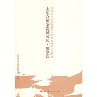 大明宫国家遗址公园—规划篇