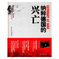 纳粹德国的兴亡