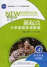 新起点大学基础英语教程 学习方法与阅读4(修订版)