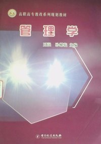 管理学