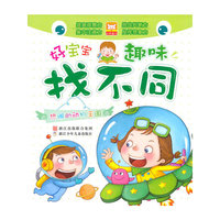 热闹的动物王国-好宝宝趣味找不同