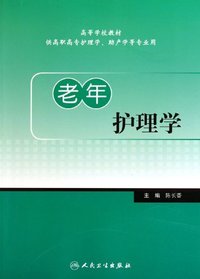老年护理学