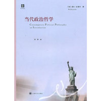 当代政治哲学