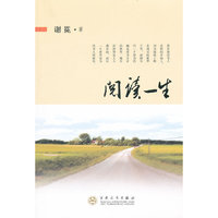 阅读一生