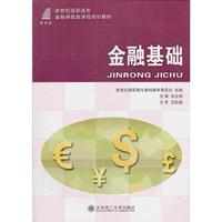 金融基础
