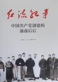 中国共产党创建的前前后后