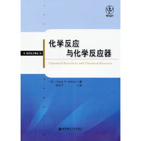 化学反应与化学反应器