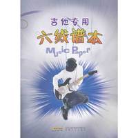 吉他专用六线谱本