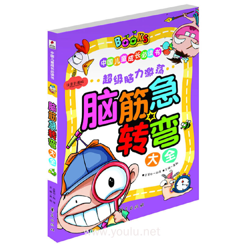 脑筋急转弯大全-中国儿童成长必读书-注音彩图版