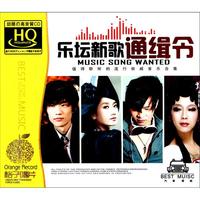 CD-HQ乐坛新歌通缉令(3碟装)
