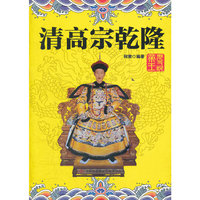 清高宗乾隆