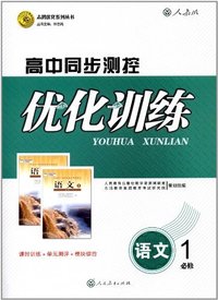 13优化训练必修1语文(人教)