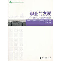 职业与发展