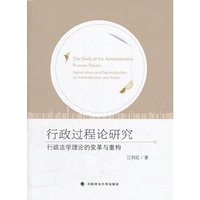 行政过程论研究