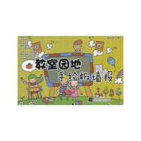教室园地手绘板墙报
