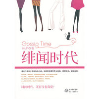 绯闻时代