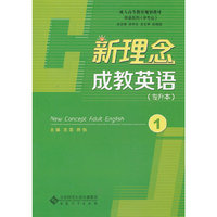 新理念成教英语-1-(专升本)