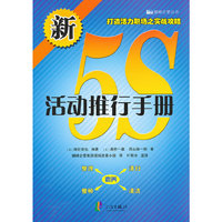 新5S活动推行手册