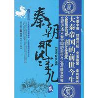 变革时代卷-秦朝那些事儿-贰