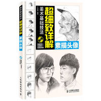 美术基础技法超细致详解素描头像