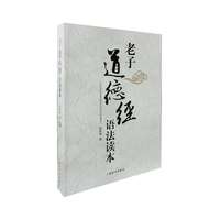 老子道德经语法读本