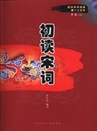 初读宋词