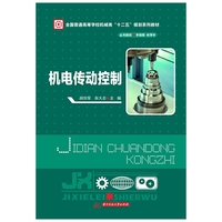 机电传动控制