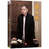 醉文明：收藏马未都（陆） 寓教于乐的收藏文化读本，零起点收藏爱好者之必备。收藏马未都，收藏的不只是文物，更是一种人生智慧！&nbsp
