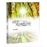 这里充满阳光