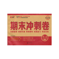 中小学教辅图书全场满39减9，满99减29，满199减59，满299减99.详情点击>> 14春 期末冲刺卷 二年级语文 RJ版（人教版） 下册