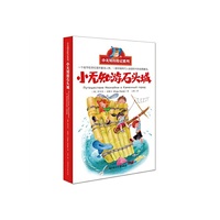 小无知游石头城