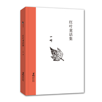红叶童话集
