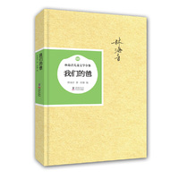 林海音儿童文学全集:我们的爸