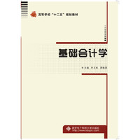 基础会计学
