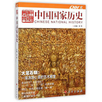 中国国家历史-贰
