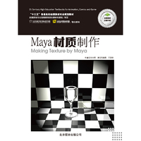 Maya材质制作