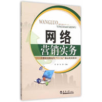 网络营销实务