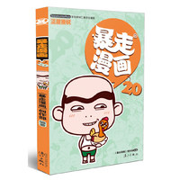 暴走漫画-20