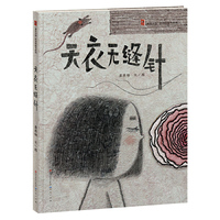 天衣无缝针