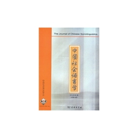 中国社会语言学-2015年第1期(总第24期)