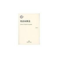 英语词典史/国家社科基金后期资助项目