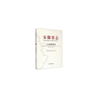 安徽省志：人民政协志（1988-2008）