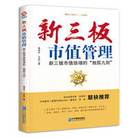 新三板市值管理-新三板市值倍增的独孤九剑