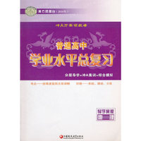 2016年地理(导学案版)普通高中学业水平总复习-南方凤凰台