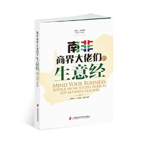 南非商界大佬们的生意经