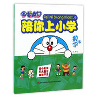 数学2-哆啦A梦陪你上小学