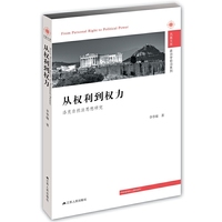 从权利到权力-洛克自然法思想研究